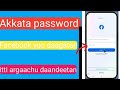 Akkata password Facebook daagatan itti deefaachu daandeetan