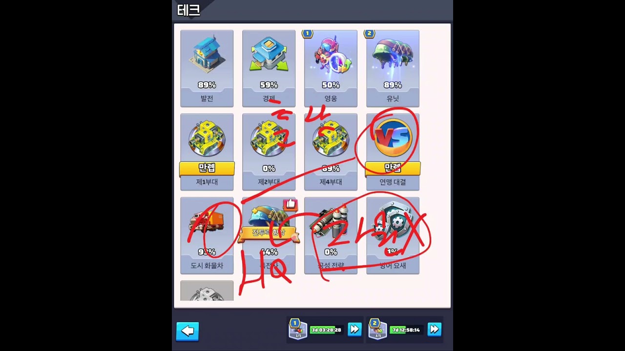 종합 테크편 2 - 연맹대결, 화물차