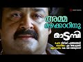 Amma Mazhakkarinu Madambi K J Yesudas M Jayachandran Gireesh Puthanchery