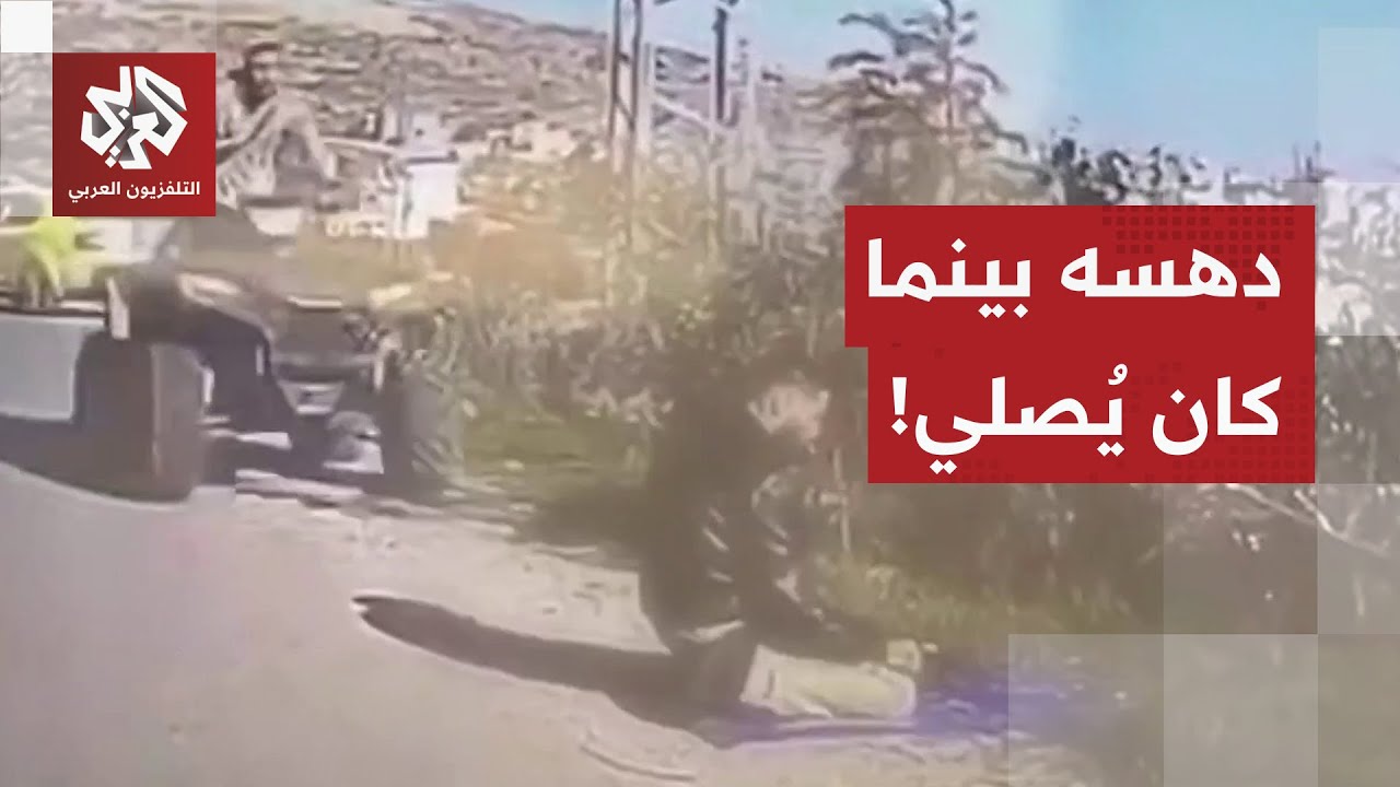 شاهد.. مستوطن يهودي يدهس فلسطينيا أثناء أداء الصلاة!