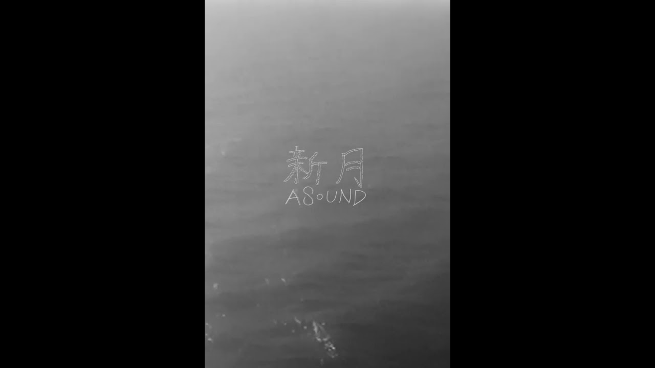 ASOUND「新月」