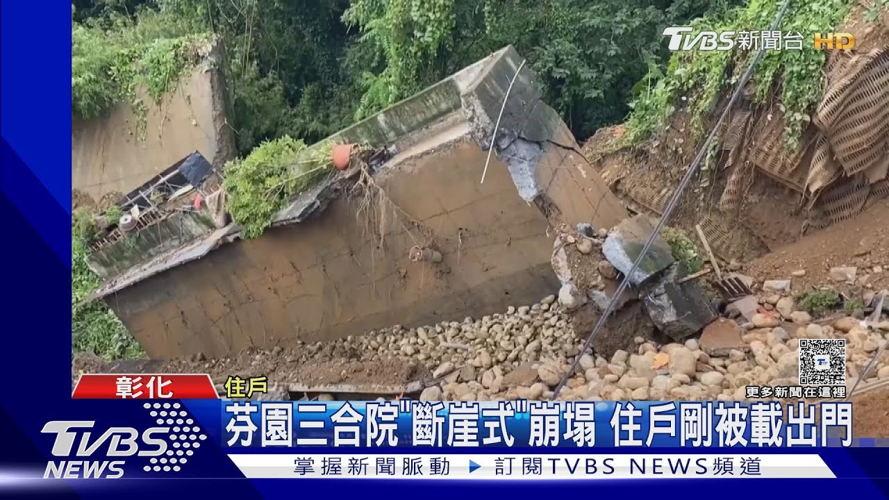 芬園驚傳斷崖式崩塌!住戶「剛出門」土地全崩 幸運躲過一劫
