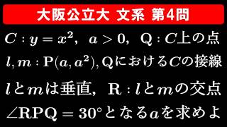 【難易度☆☆】2026年 大阪公立大学 文系 数学 第4問