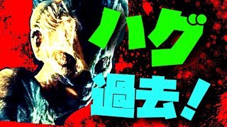 【DBD】知られざる殺人鬼達の元ネタや過去…！ハグ編