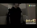 160913 剑侠世界《刀剑如梦》MV Making