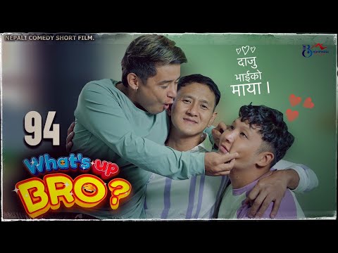What’s up bro - 94 | Bhimphedi Guys | दाजु भाईको माया | Comedy Short Movie. @Manjitwaiba @anjmoktan 