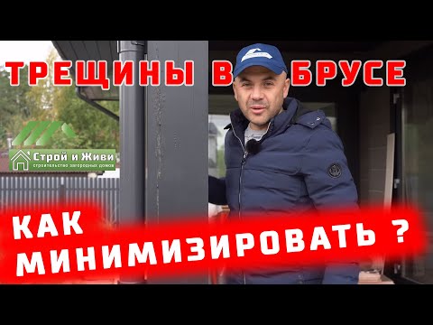 Трещины в клеёном брусе. Как избежать? Как защитить? 4 фактора! "Строй и Живи". Трещины в клеёном брусе. Как избежать? Как защитить? 4 фактора! "Строй и Живи".