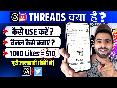 Instagram Threads Kya Hai ? How to create instagram threads channel | Instagram Thread Earning