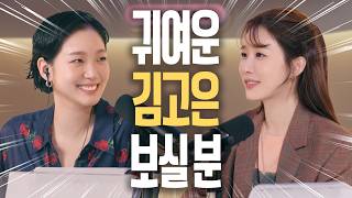 Download lagu Unstoppable chemistry! Eun-tak and Sunny reunite after 9 years | Kim Go-eun | You In Radio 💫 mp3 Download lagu Unstoppable chemistry! Eun-tak and Sunny reunite after 9 years | Kim Go-eun | You In Radio 💫 mp3
