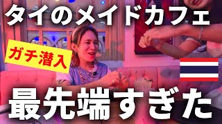 【タイのメイド喫茶】ガチ潜入したら日本のオタク文化がタイで発展しすぎて最先端すぎた＜MBKセンター7階＞