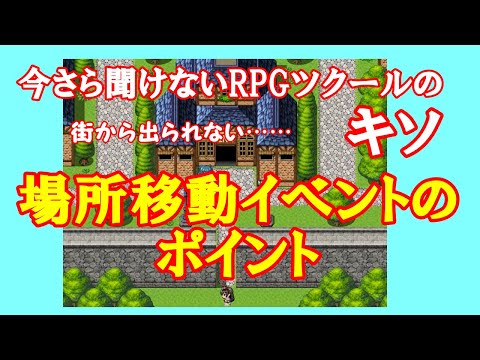 RPGツクールについて詳しく解説