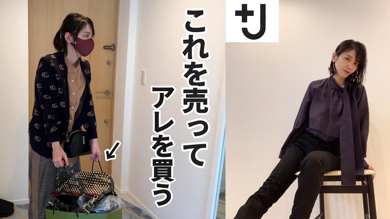 【Vlog】古着を買取してもらったお金でUNIQLO+Jを買いたい人【金ねンだわ】