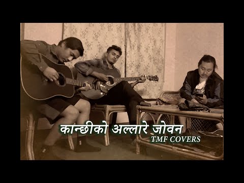 Kanchiko Allare Joban Cover |  कान्छीको अल्लारे जोवन - TMF Covers