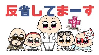結婚できない男 - 【#MADTOWN】救急隊🏥反省?もうおわりっす!!!!【ぶいすぽ/神成きゅぴ】