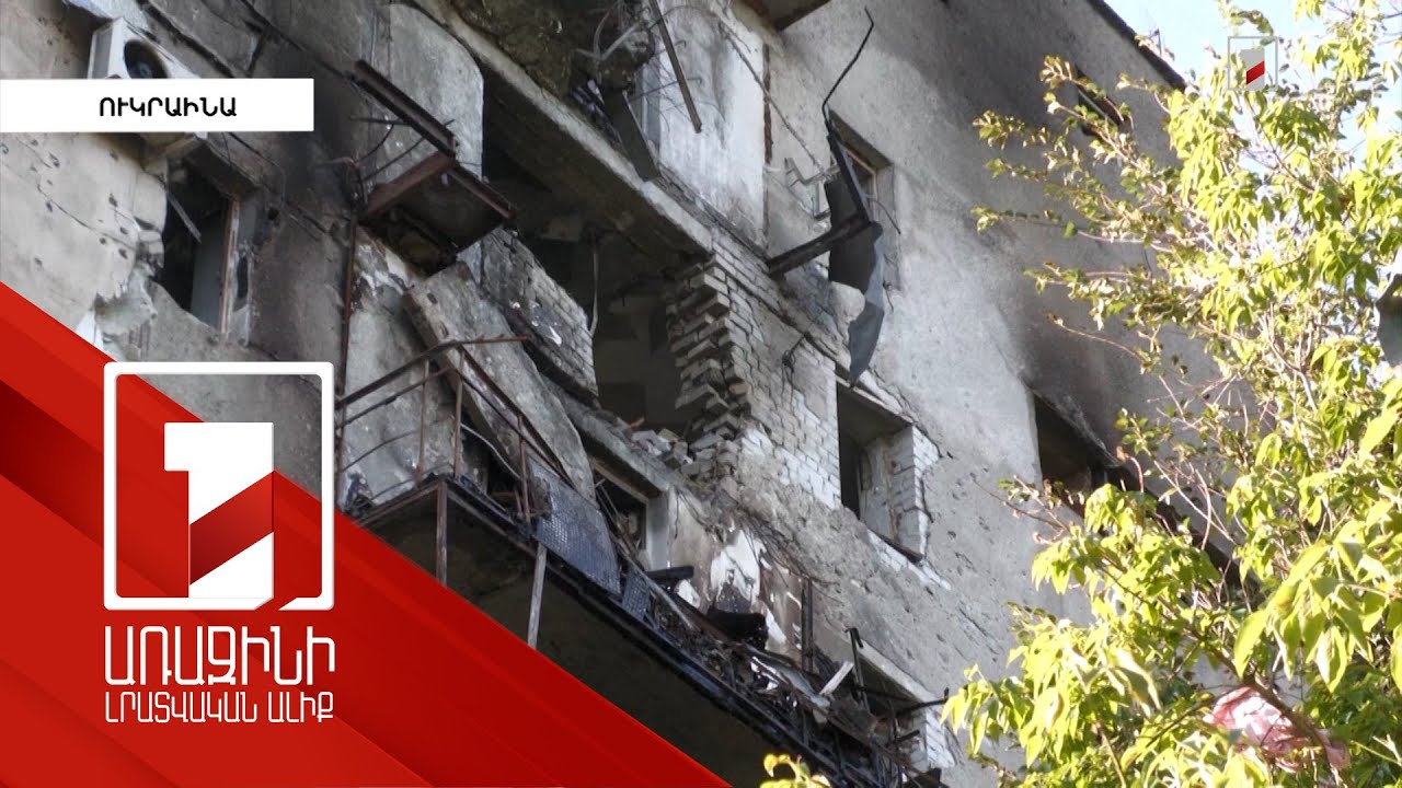 ՌԴ-ում և Ուկրաինայում փոխադարձ հարվածներից կան զոհեր