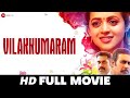 Vilakkumaram Bhavana Manoj K Jayan Baiju VK Neena Kurup Nandhu Full Movie 2017