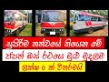 Bus For Sale Low Price Bus Ikman Lk Bus Ikman Lk Aduwata Bus Ikman Lk Bus Sale