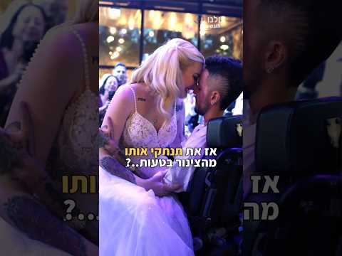 אבישי ביטל המתת חסד כדי למצוא אהבה❤️ #כולנו_פוגשים את אבישי, שמתמודד עם ניוון שרירים ונישא לליאן💍