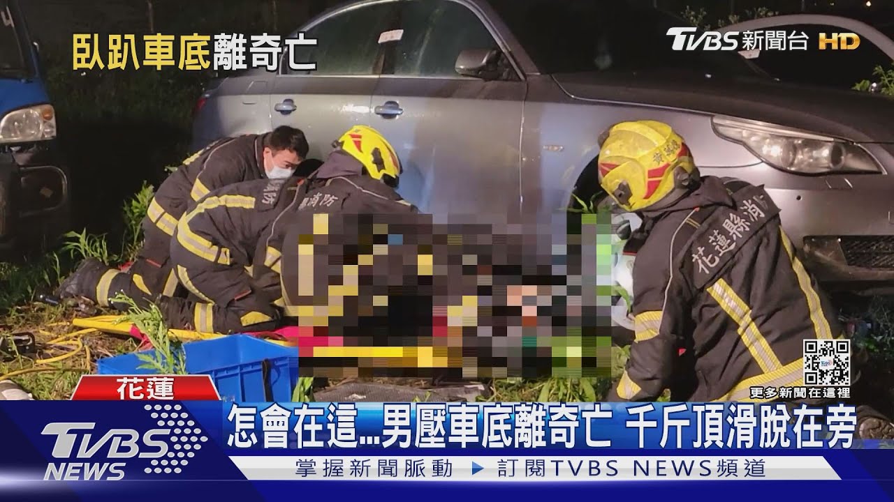 怎會在這?男壓車底離奇亡 千斤頂滑脫在旁