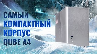 QUBE A4 Silver (QBA4I_WSNU3) - відео 1