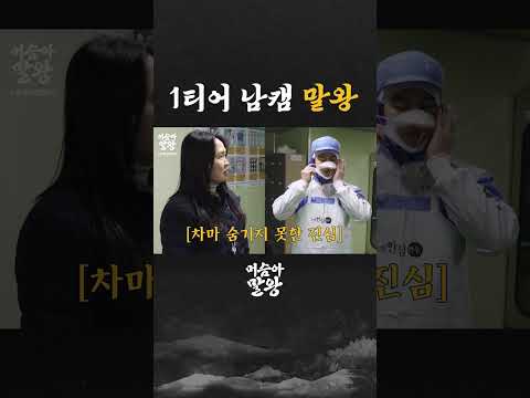 1티어 남캠 말왕