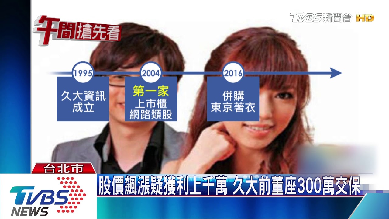 東京著衣併購案爆內線 周品均:公司還我