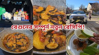 Download lagu প্লেটের ভাত সব চেটে পুটে খাবেন বেগুনের নতুন এই রেসিপি দিয়ে 😋 mp3 Download lagu প্লেটের ভাত সব চেটে পুটে খাবেন বেগুনের নতুন এই রেসিপি দিয়ে 😋 mp3