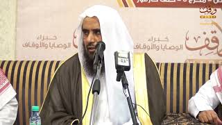 صورة لقاء بعنوان ( الأوقاف في التاريخ الإسلامي) لفضيلة الشيخ أ.د. سعد الخثلان