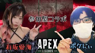 【#apex】エイムは元々ないけどエンジョイでいく！久しぶりのエペを有坂愛海さんとコラボ♪！！#shorts #初心者#youtubegamingchannel