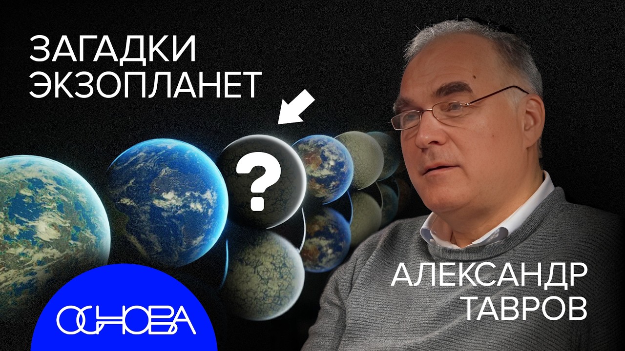 ЭКЗОПЛАНЕТЫ: КАК НАЙТИ ДВОЙНИКА ЗЕМЛИ?