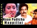 Naan Pudicha Mappillai Full Tamil Movie HD Nizhalgal Ravi Saranya Goundamani Senthil