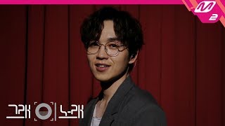 [그래 이 노래] 이석훈(Lee Seok Hoon) - 완벽한 날(What if)