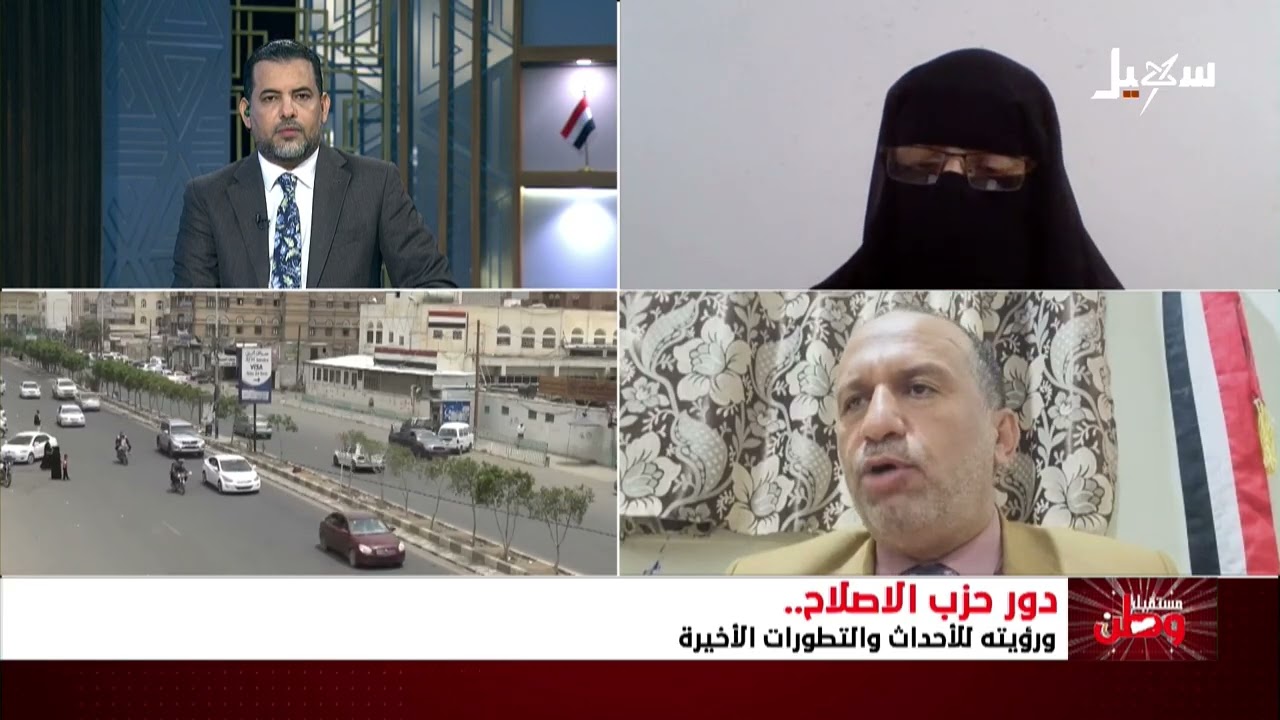 مستقبل وطن | دور حزب الإصلاح ورؤيته للأحداث والتطورات الأخيرة