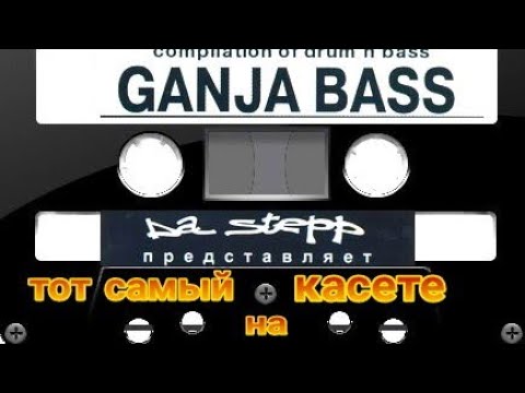 Ganja Bass 1 (side A)