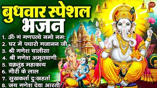 Download lagu बुधवार भक्ति भजन : ॐ गं गणपतये नमो नमः, वक्रतुंड महाकाय, सुखकर्ता दुखहर्ता, गणेश अमृतवाणी व आरती mp3