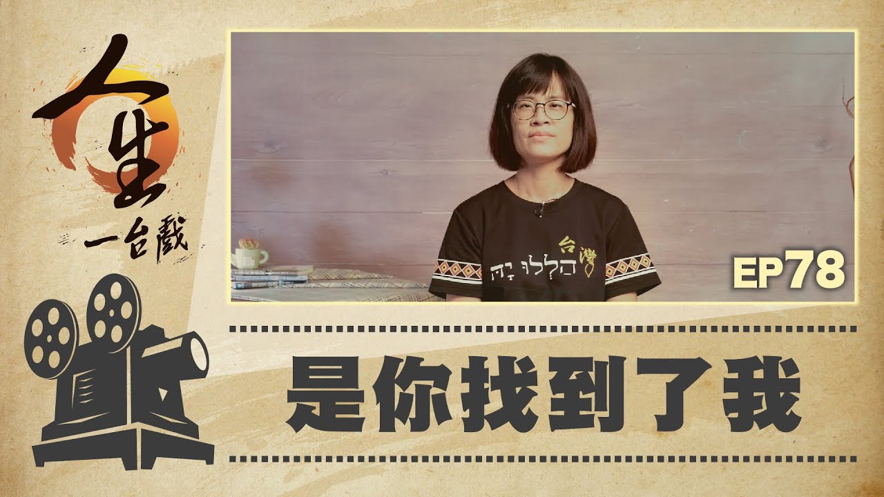 是你找到了我