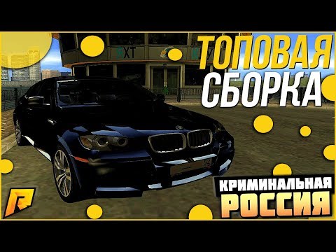 RADMIR CRMP - КРАСИВАЯ СБОРКА ДЛЯ СЛАБЫХ ПК НА РАДМИР! БЕЗ ОБХОДА!
