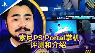 [閒聊] 鐵拳男 PS Portal 評測