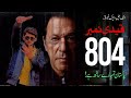 804 Tribute To Imran Khan Official Song By Nakabi Imran Khan 804 Song New Song 2024
