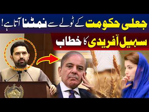 ہم جعلی سرکار سے نمٹنا جانتے ہیں: سہیل آفریدی