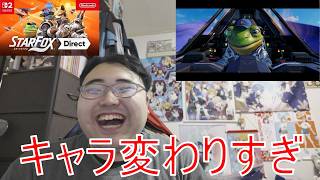 スターフォックスダイレクトを反応実況