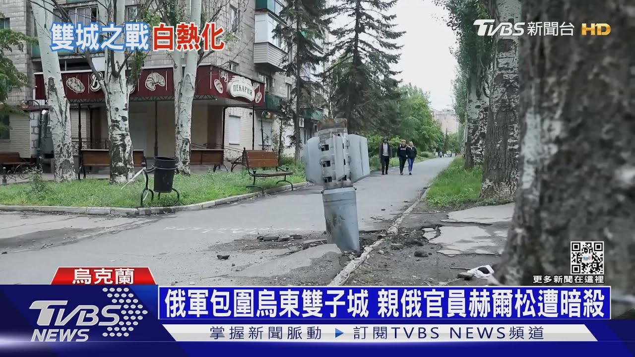 俄軍包圍烏東雙子城 親俄官員赫爾松遭暗殺