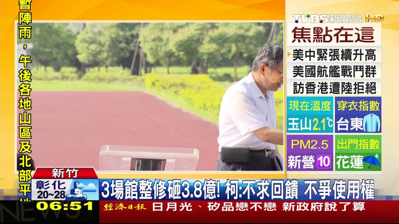 「空調全更新」!柯新竹視察世運館 被討錢