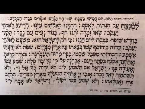 Tefilah 46 Shir Shel Yom Hayom Yom Chamishi Song of the day Thursday  – תפילה 46 שיר של יום חמישי