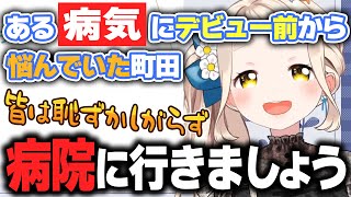 5年以上悩んでいた病気を遂に手術してカミングアウトする町田ちま【にじさんじ切り抜き】