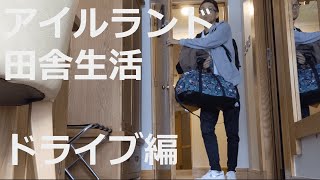 出張の様子。地獄の5時間ドライブ。(English subtitles)