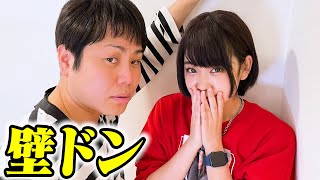 ブサイクに壁ドンされたらキュンキュンするのか？