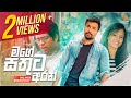 Mage Sathuta Aran මගේ සතුට අරන් Nalinda Ranasinghe Official Music Video