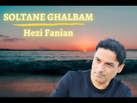 חזי פניאן "סולטן הלבבות" Hezi Fanian - Soltane Ghalbam |  سلطان قلبها | הקליפ הרשמי