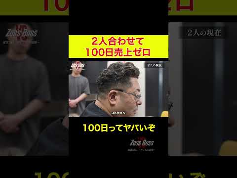 2人合わせて100日売上ゼロ　【じゅんぺー】#ドキュメンタリー #密着 #新卒